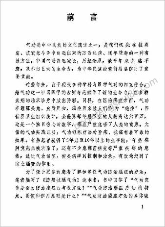防癌抗癌气功.朱广仁