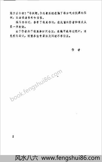 防癌抗癌气功.朱广仁