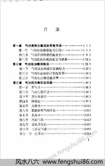 防癌抗癌气功.朱广仁