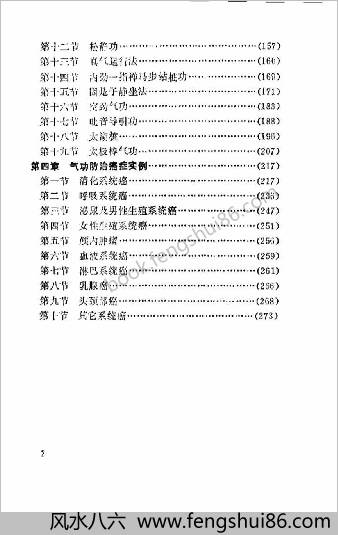 防癌抗癌气功.朱广仁