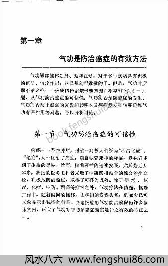 防癌抗癌气功.朱广仁