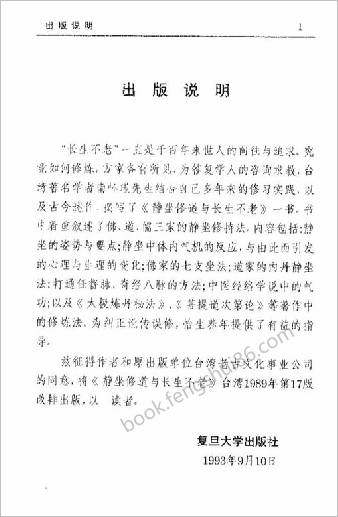 静坐修道与长生不老.南怀瑾