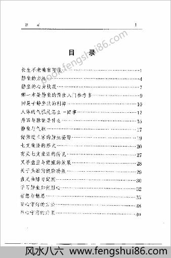 静坐修道与长生不老.南怀瑾