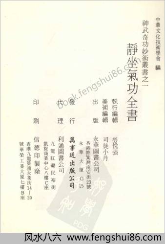 静坐气功全书 静坐气功全书