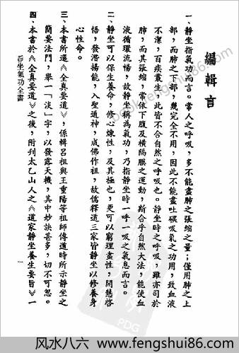 静坐气功全书 静坐气功全书