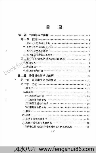 骨质增生防治功图解.苗子庆