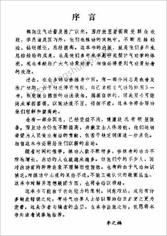 鹤翔庄气功修炼指南.王美芝