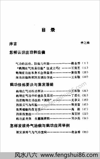 鹤翔庄气功修炼指南.王美芝