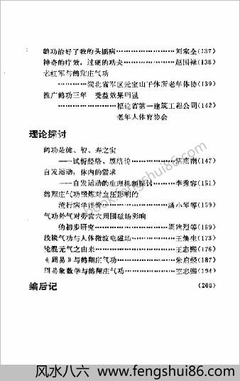 鹤翔庄气功修炼指南.王美芝
