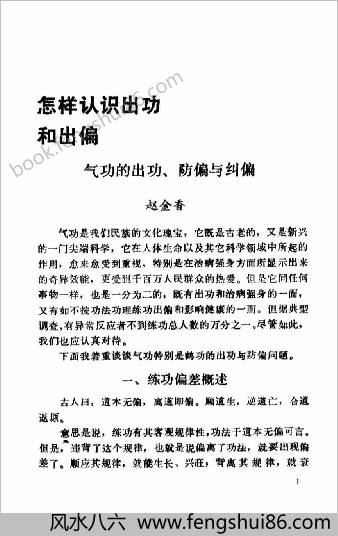 鹤翔庄气功修炼指南.王美芝