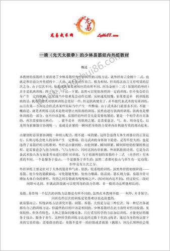 先天太极拳的少林易筋经内外经教材