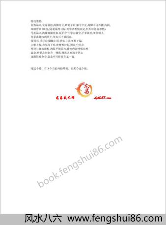 先天太极拳的少林易筋经内外经教材