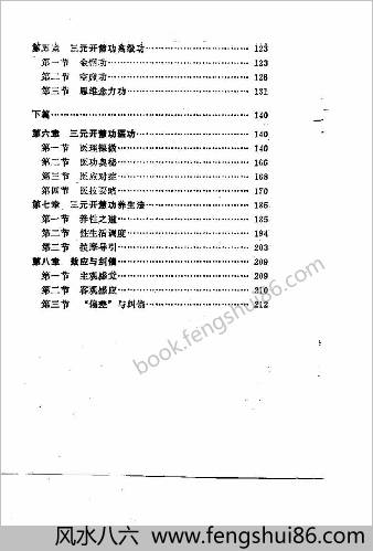 三元开慧功 三元开慧功