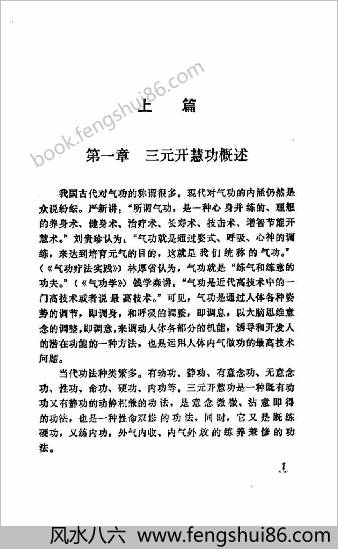 三元开慧功 三元开慧功