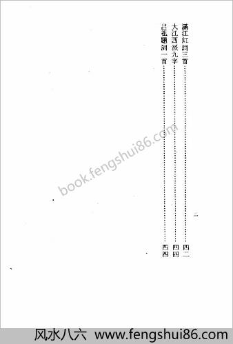 三车秘旨.清李西月