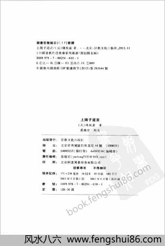 上阳子道言.元陈致虚著