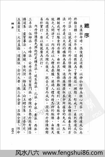 上阳子道言.元陈致虚著