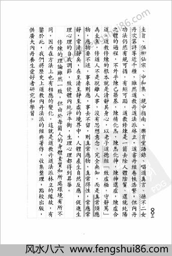 上阳子道言.元陈致虚著