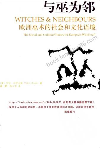 欧洲巫术的社会和文化语境