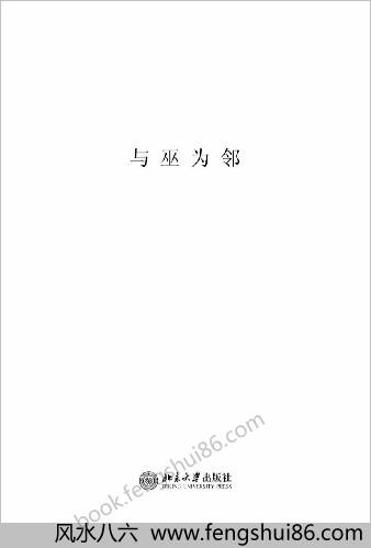 欧洲巫术的社会和文化语境