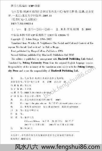 欧洲巫术的社会和文化语境