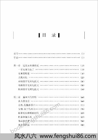 欧洲巫术的社会和文化语境