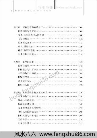 欧洲巫术的社会和文化语境