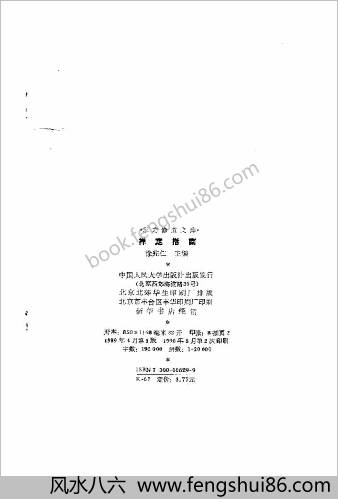 东方修道文库11本-禅定指南