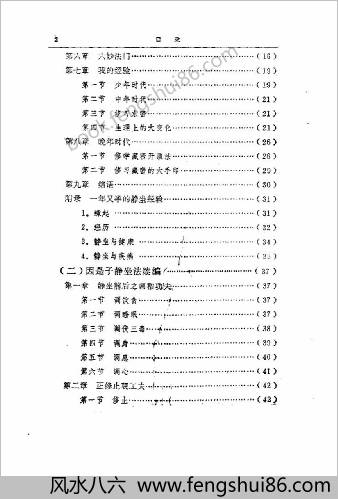 东方修道文库11本-禅定指南