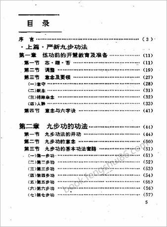 严新九部功