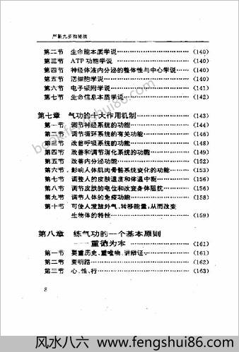 严新九部功
