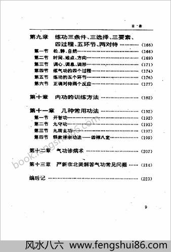 严新九部功