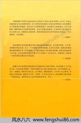 中国仙学养生全书-上