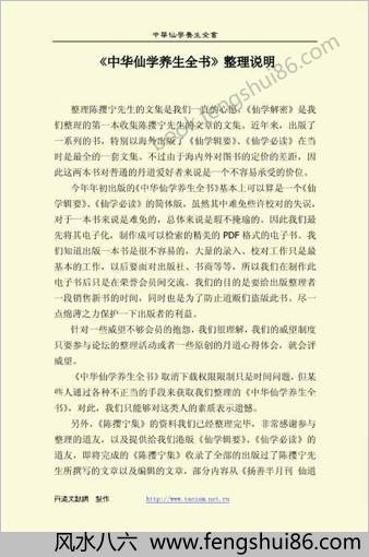 中国仙学养生全书-上