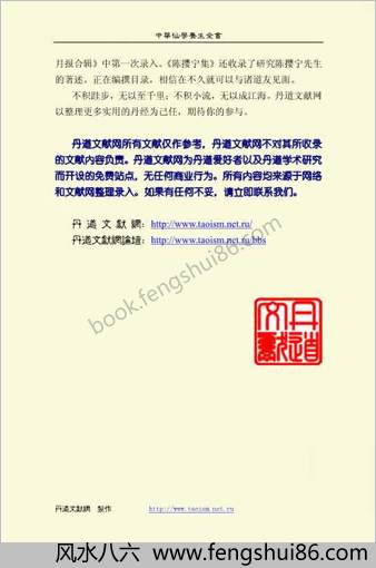 中国仙学养生全书-上