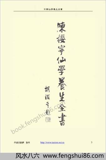 中国仙学养生全书-上