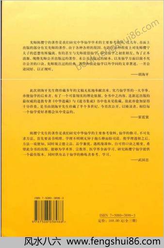 中国仙学养生全书-下 中国仙学养生全书-下