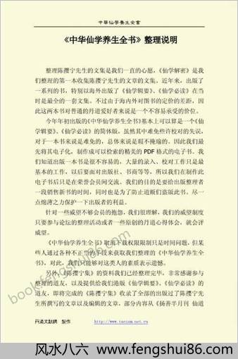 中国仙学养生全书-下 中国仙学养生全书-下