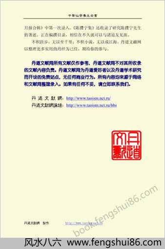 中国仙学养生全书-下 中国仙学养生全书-下