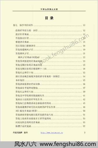 中国仙学养生全书-下