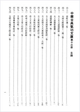 中国古典气功文库13