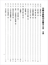 中国古典气功文库14