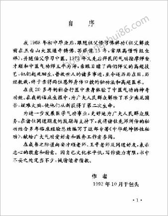 中国干坤悟性秘功.安飞