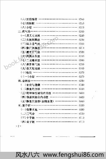 中国干坤悟性秘功.安飞