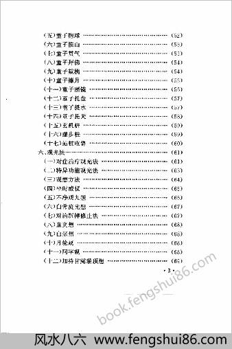 中国干坤悟性秘功.安飞