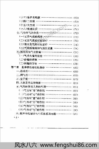 中国干坤悟性秘功.安飞
