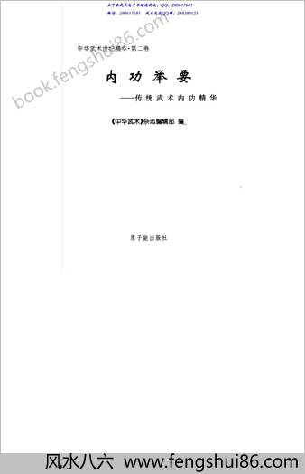 武术内功举要-传统武术内功精华