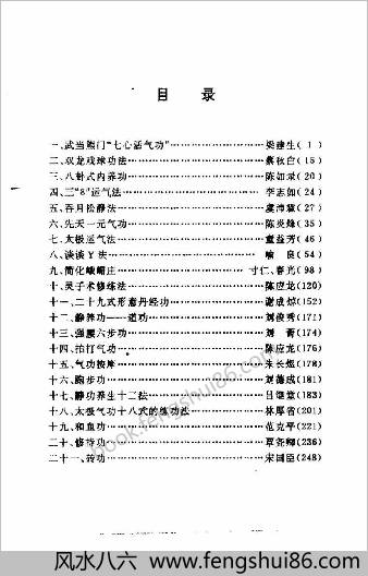 中国气功精选-下部.吕凤刚