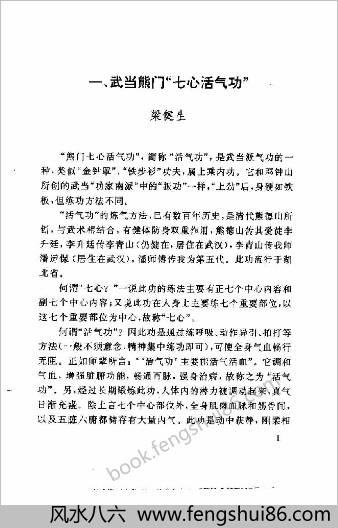 中国气功精选-下部.吕凤刚