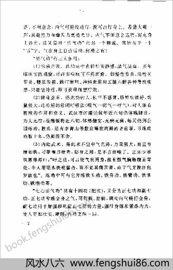 中国气功精选-下部.吕凤刚